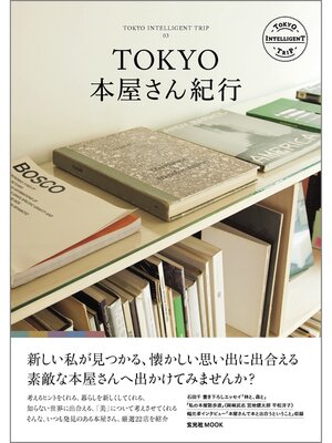 cover image of TOKYO本屋さん紀行